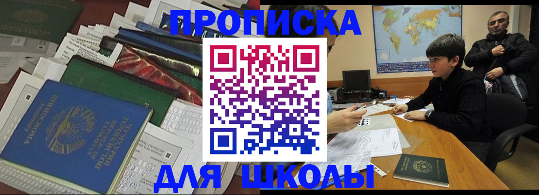 прописка 2025 в Заринске