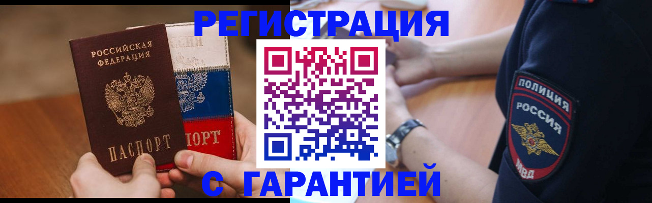 прописка в Заринске