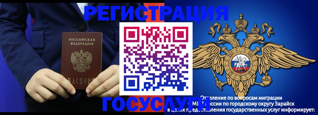 временная регистрация для всех в Заринске